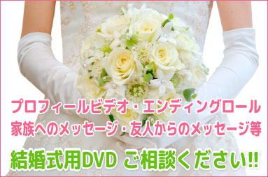 結婚式プロフィールビデオ・エンドロール
